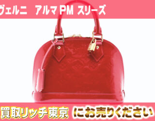 ヴィトンのヴェルニは廃盤になった？「ダサい」といわれる理由とは